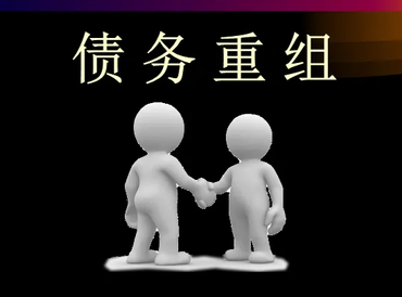 万年债务堆积成山，该如何优化？