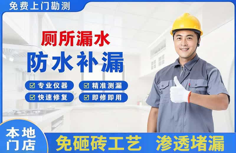 万年厕所漏水维修