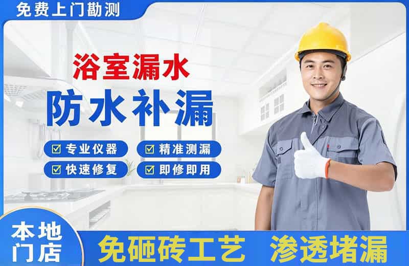 万年浴室漏水维修