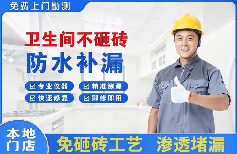 万年卫生间不砸砖修补漏水